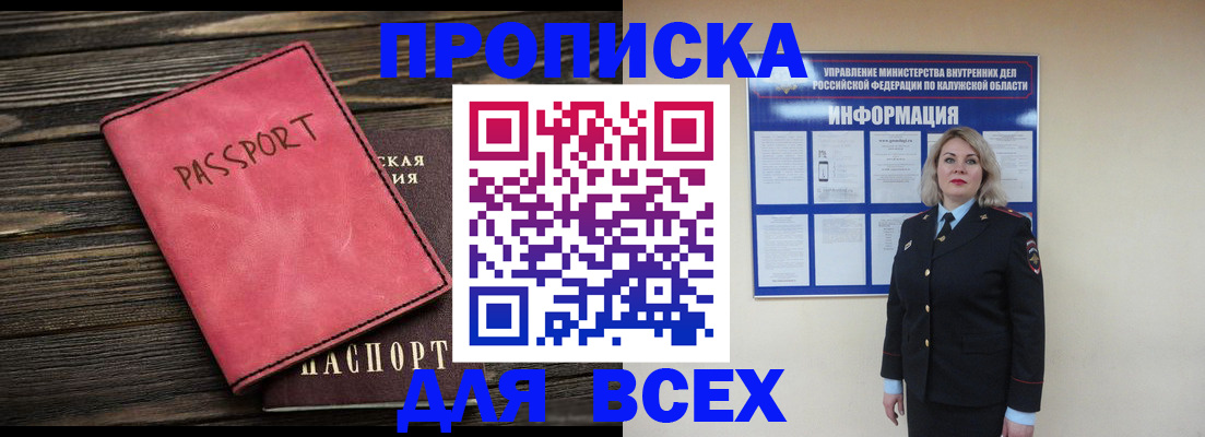 прописка для военкомата в Шахунье