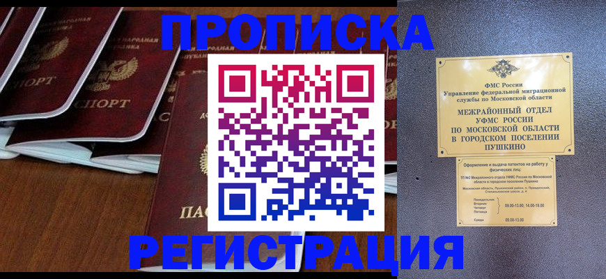 прописка иностранных граждан в Шахунье