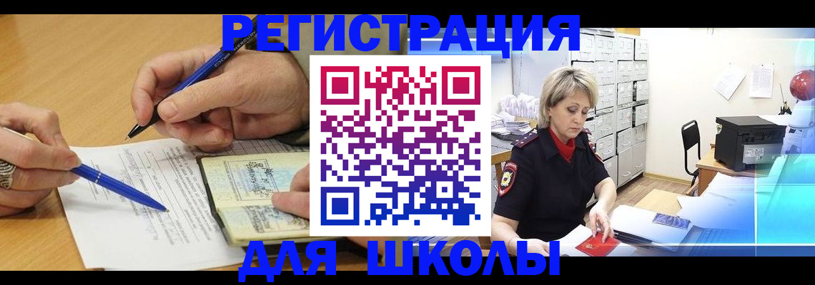 прописка для школы в Шахунье