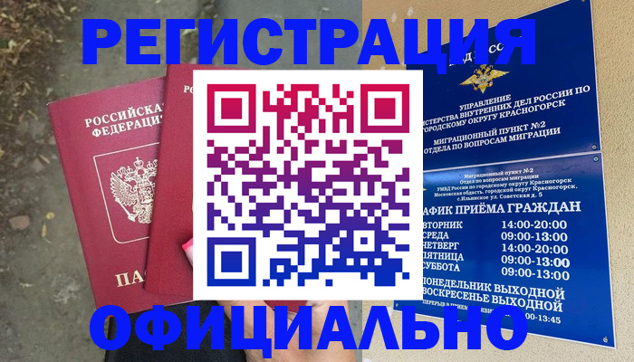 временная регистрация гарантия в Шахунье