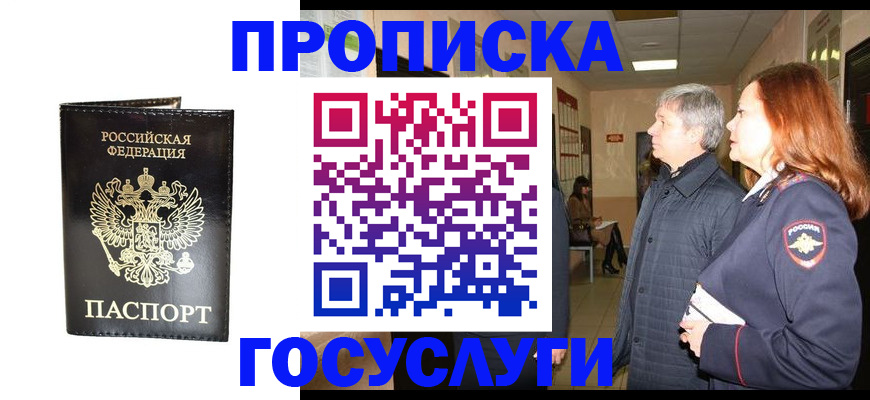 временная регистрация в квартире в Шахунье